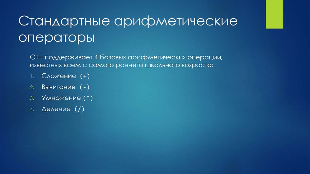 20 расширений. Расширенные операторы присваивания. Оператор присваивания c++. Арифметические операции с присваиванием с++. Комбинированные арифметические операторы.