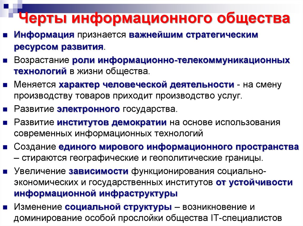 Информационное общество проект по обществознанию