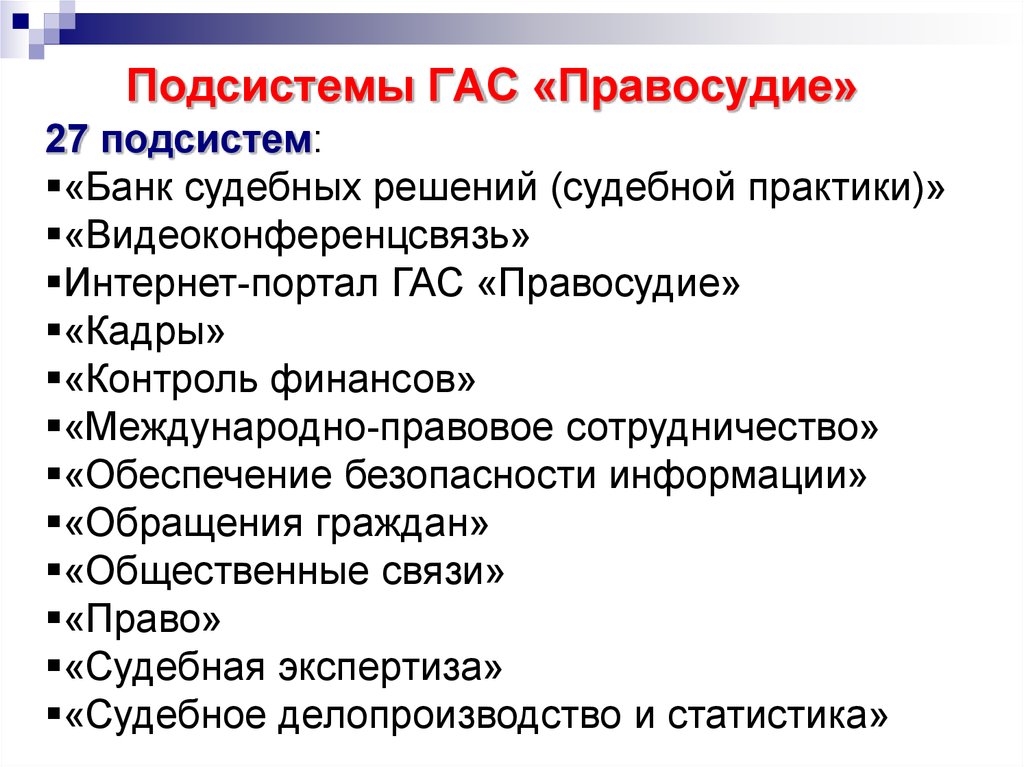 Виды документ в гас правосудие