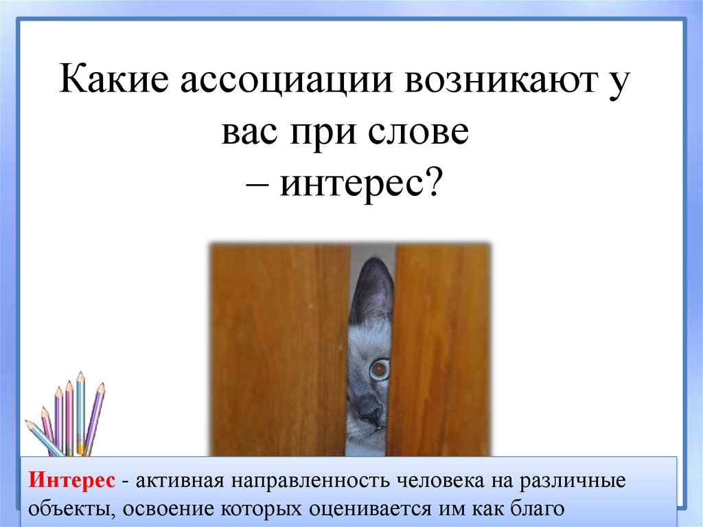 Запишите ассоциации которые возникают у вас в связи со словом проект