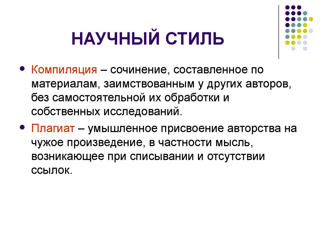 Текст научного стиля. Научный стиль речи примеры. Научный стиль текста примеры. Текст научного стиля пример текста.