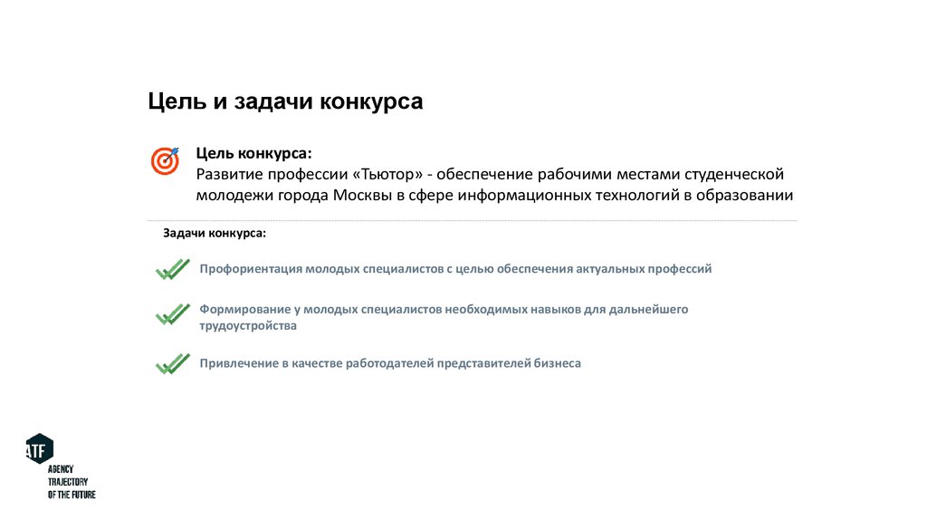 Цель и задачи конкурса