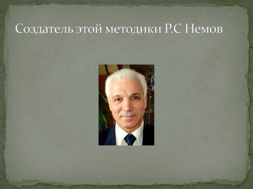 Расскажи по картинке немов р с