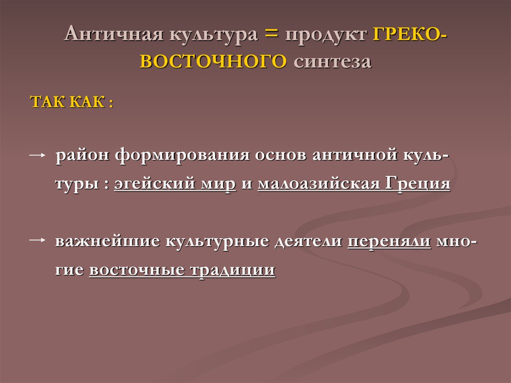 Основы античной культуры. Культурный человек античности. Культура как продукт - это. Продукты культуры. "Античная культура" Петрова кратко.