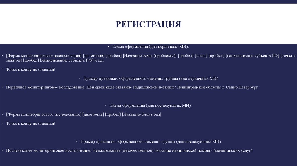 регистрация