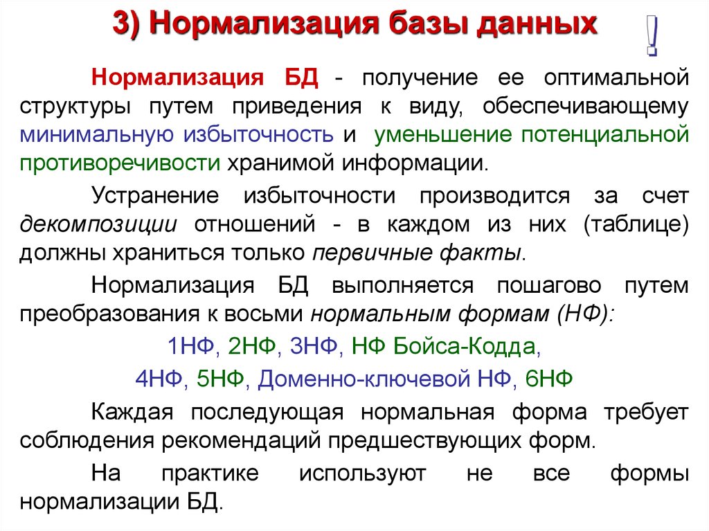 нормализованная форма