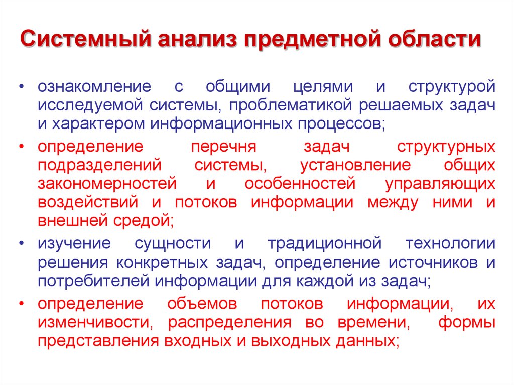 Мир системный анализ презентация