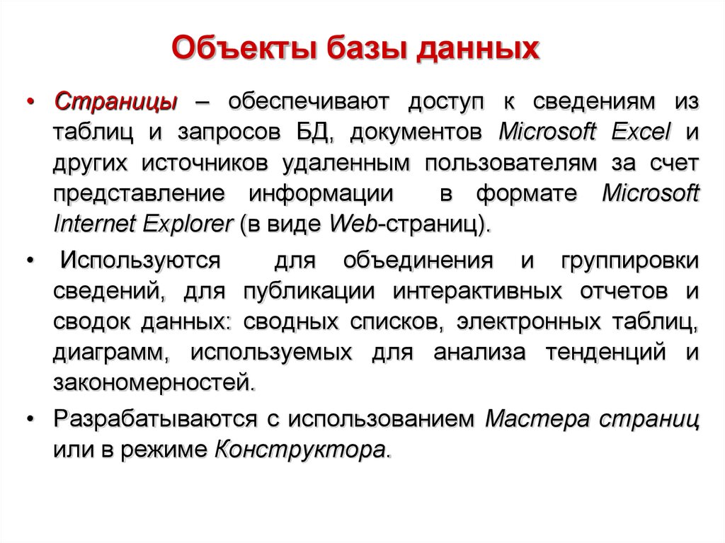 Какой основной объект базы данных. Объекты базы данных. Объект в базе данных это. Что является объектом базы данных. Выберите объекты базы данных:.