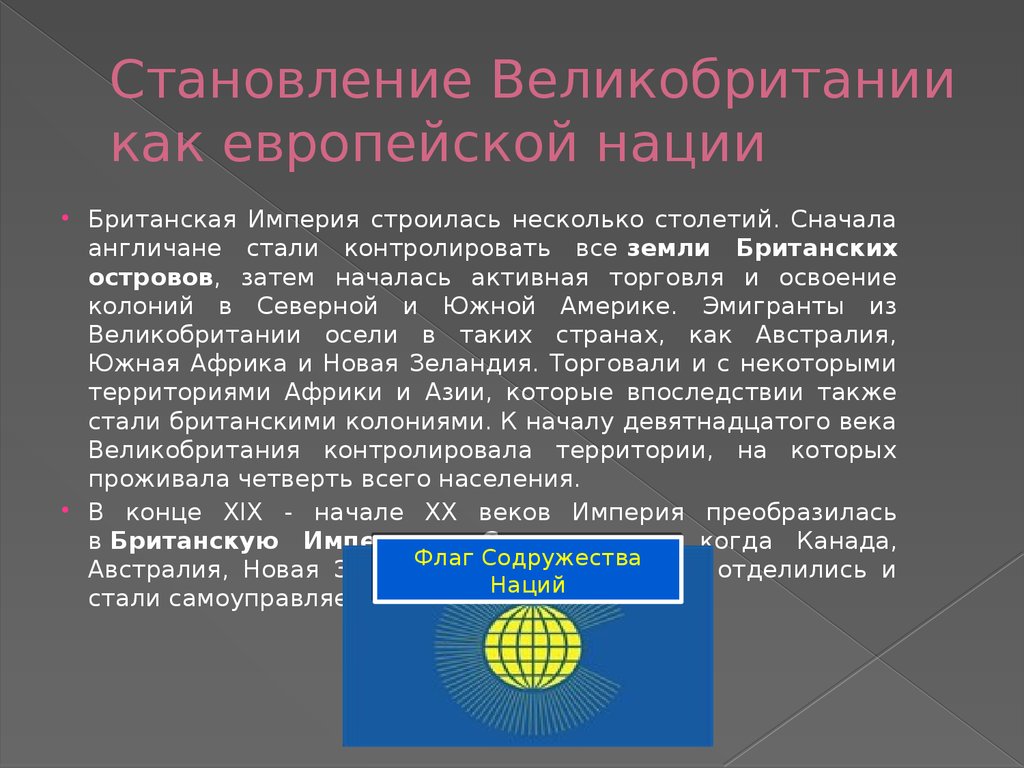 Формирование великобритании