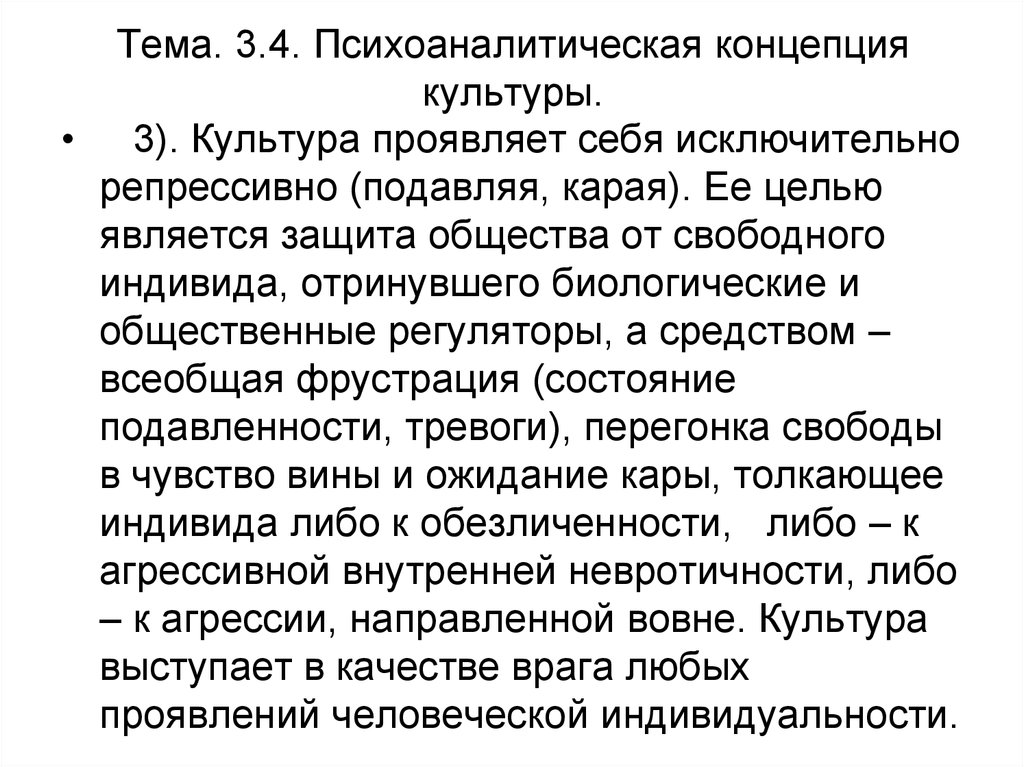 Концепции культуры. Психоаналитическая концепция культуры Фрейда. Психоаналитическая теория культуры з. Фрейда. Психоаналитическая теория в культурологии. Психоаналитическая концепция культуры Фрейда кратко.