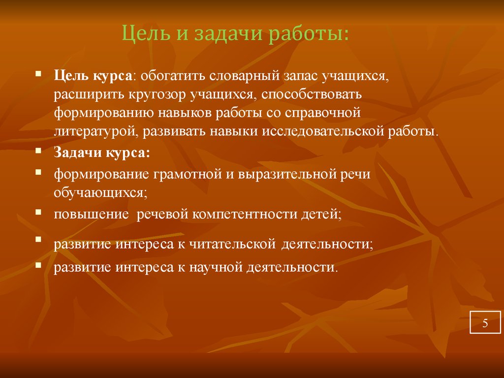 Расширение словарного запаса учащихся. Словарный запас учащихся цель диагностики.