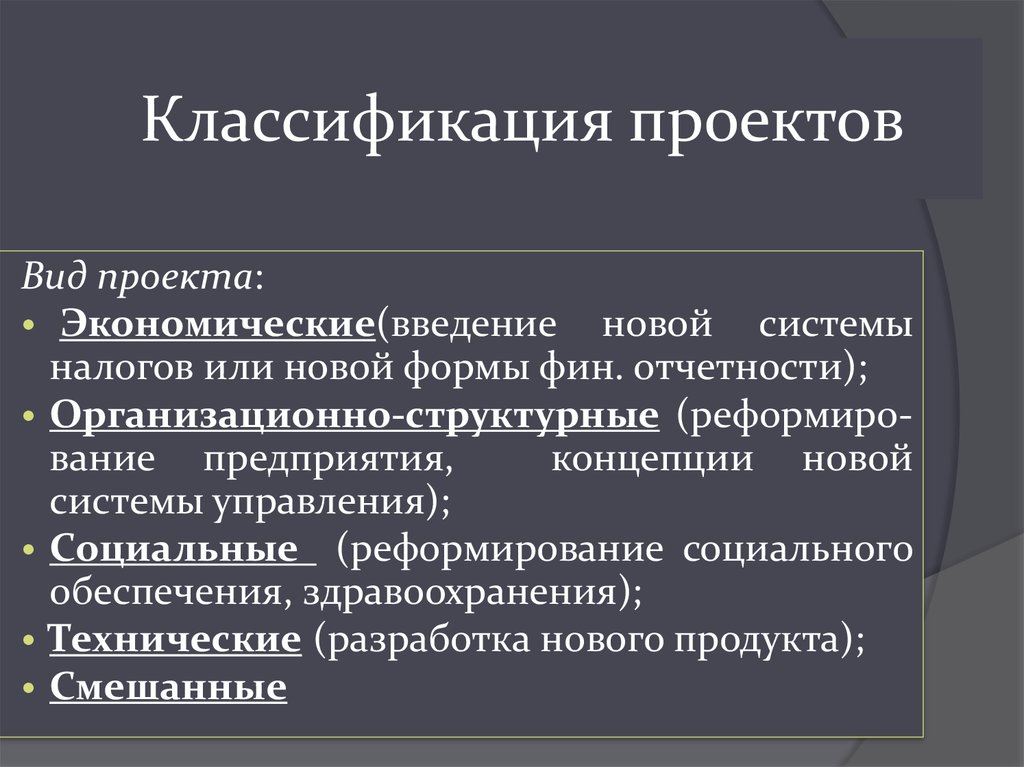 Особенностью экономических проектов является