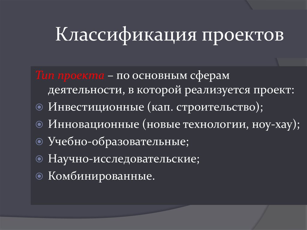 Классификация проектов по объекту инвестиционной деятельности