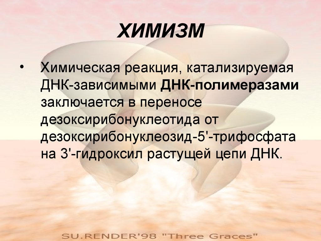 Химизм. Химизм реакции это. Химизм взаимодействия. Химизм производства реакции.