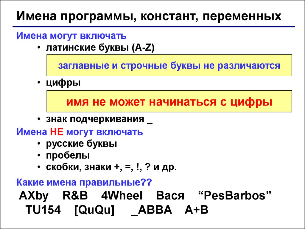 Выпиши в один столбик правильные имена файлов а во второй правильные имена каталогов письмо 18