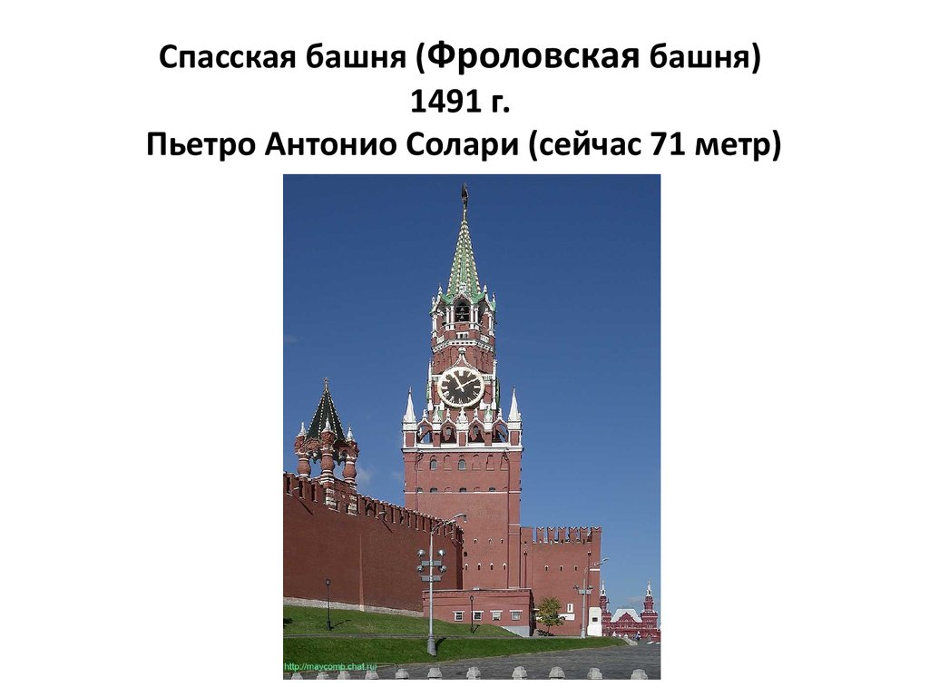 Спасская башня окружающий мир 2 класс сообщение по плану достопримечательности