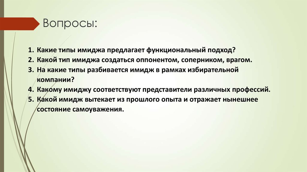 Разновидности образа. Типы имиджей их классификация. Функциональный подход имидж. Какой Тип имиджа. Типы имиджа презентация.