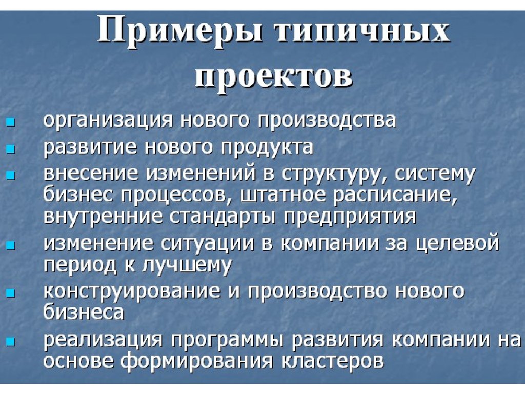 Для большинства проектов характерна a инновационность b повторяемость c срочность d платность