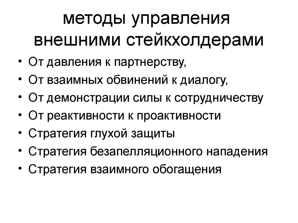 План управления стейкхолдерами из паспорт проекта является основой для