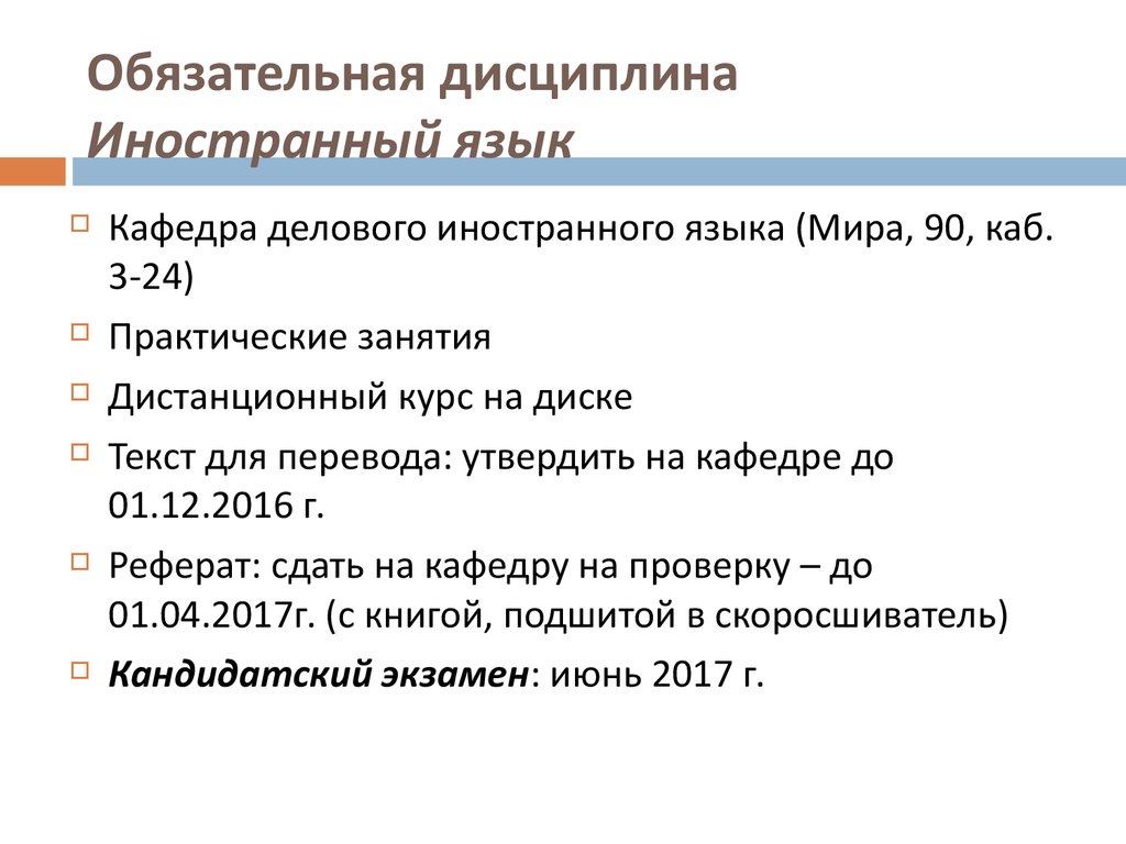 Дисциплины по иностранным языкам