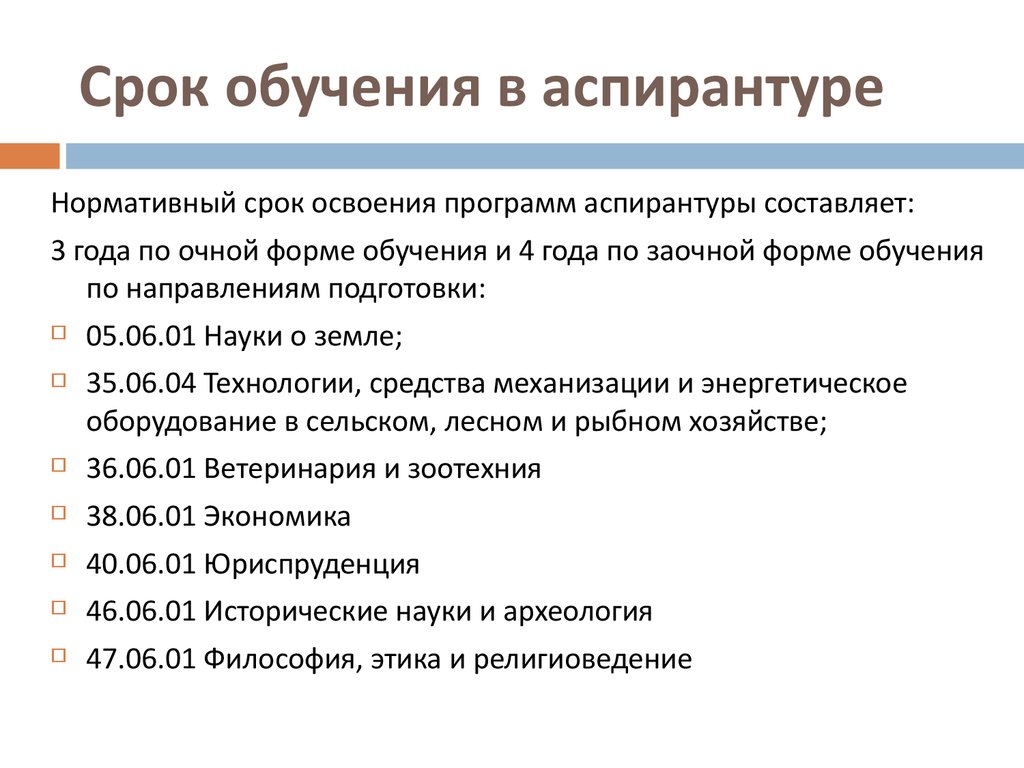 Сколько лет обучения. Аспирантура сколько лет учиться после магистратуры. Продолжительность обучения в аспирантуре. Сколько учатся в аспирантуре после магистратуры. Докторантура сколько лет учиться.