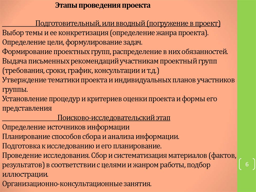 Планирование способов сбора и анализа информации в проекте