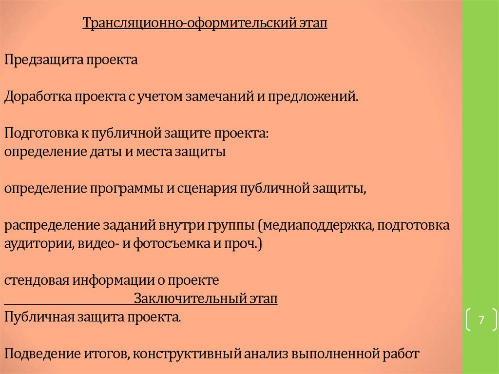 Что должно быть на предзащите проекта в 10 классе