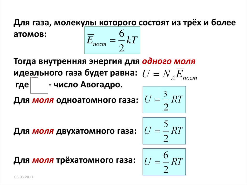 Идеальный двухатомный газ