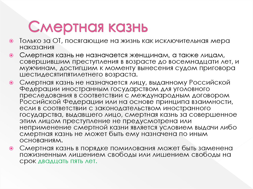 Есть ли смертная. Что такое смертная казнь кратко. Кто отменил смертную казнь. Характеристика смертной казни. Смертная казнь этика.