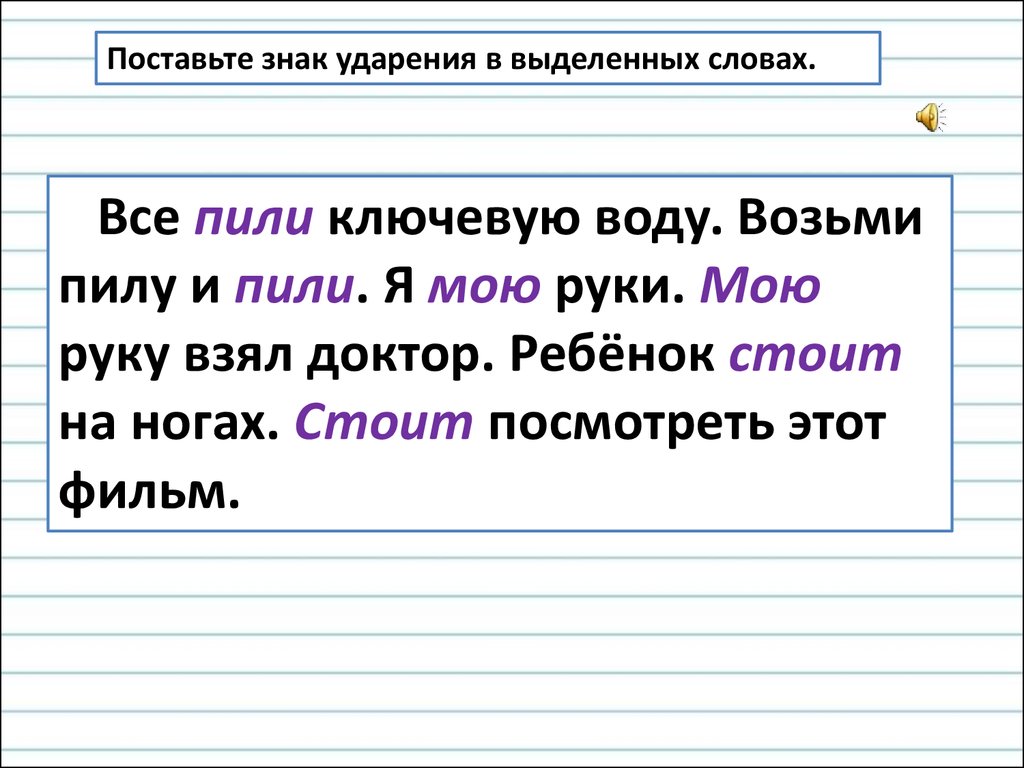 Урок 37. Как определить ударный слог - презентация онлайн