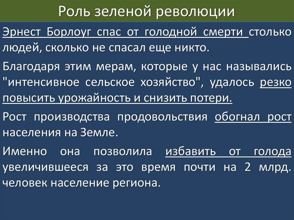 Что означает слово зеленый термин зеленые финансы. Значение зеленой революции. Значение зелёной револбции. Зеленая революция кратко. Итоги зеленой революции.