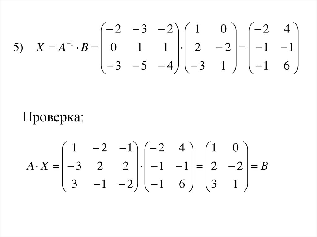 Обратная матрица презентация