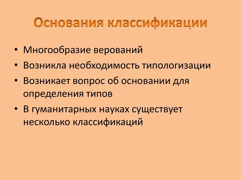 Классификация многообразий