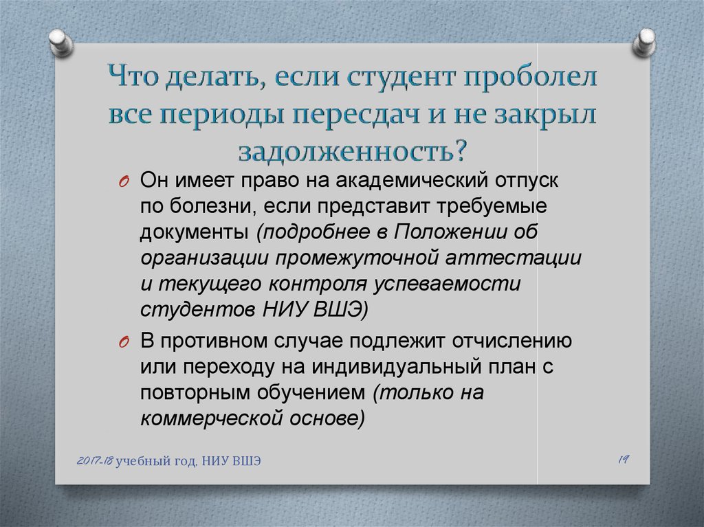 Академическая задолженность в вузе что это