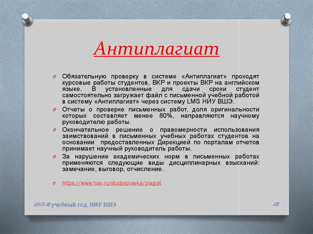 Как повысить плагиат в дипломе. Курсовая работа система проверки. Плагиат курсовой работы. Работа системы антиплагиат. Требования к курсовой работе по антиплагиату.