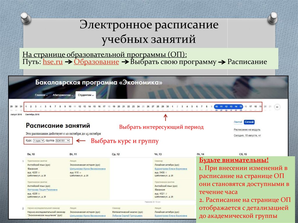 Электронное расписание