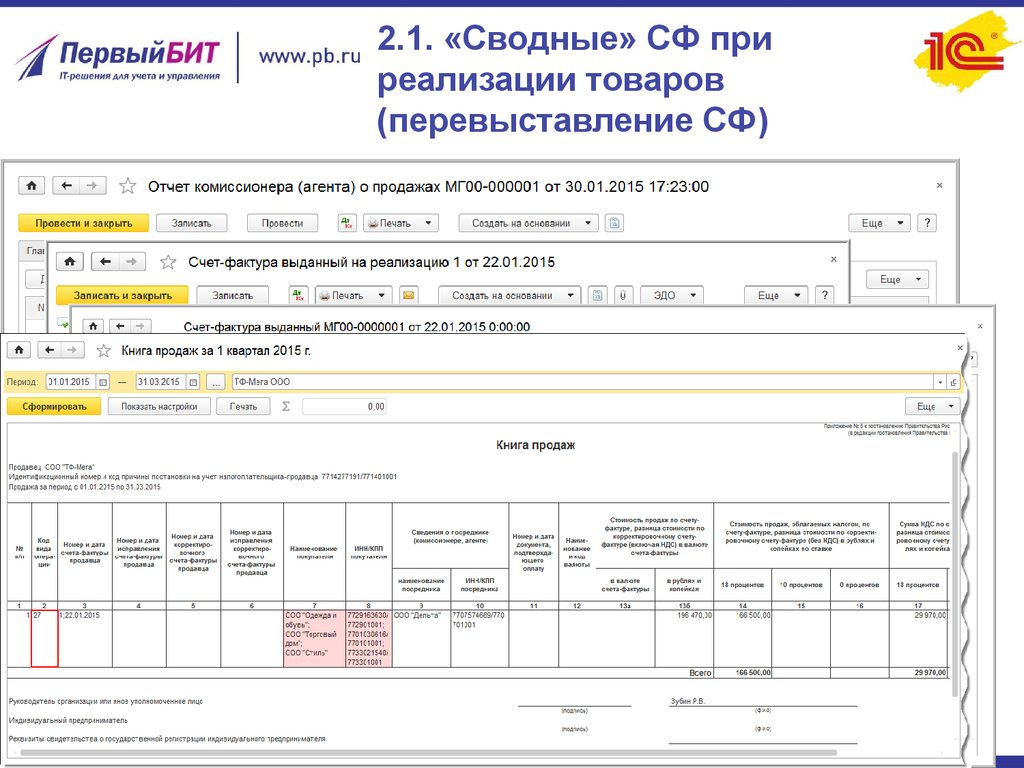 Агентская счет фактура образец