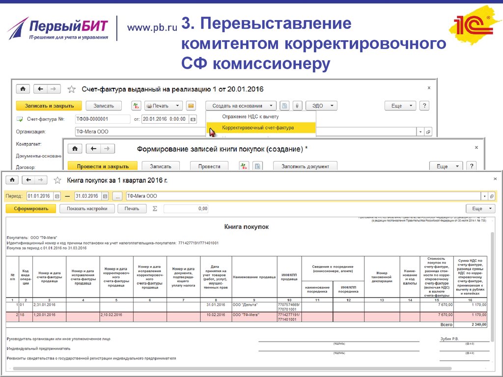 Корректировочный счет на оплату образец