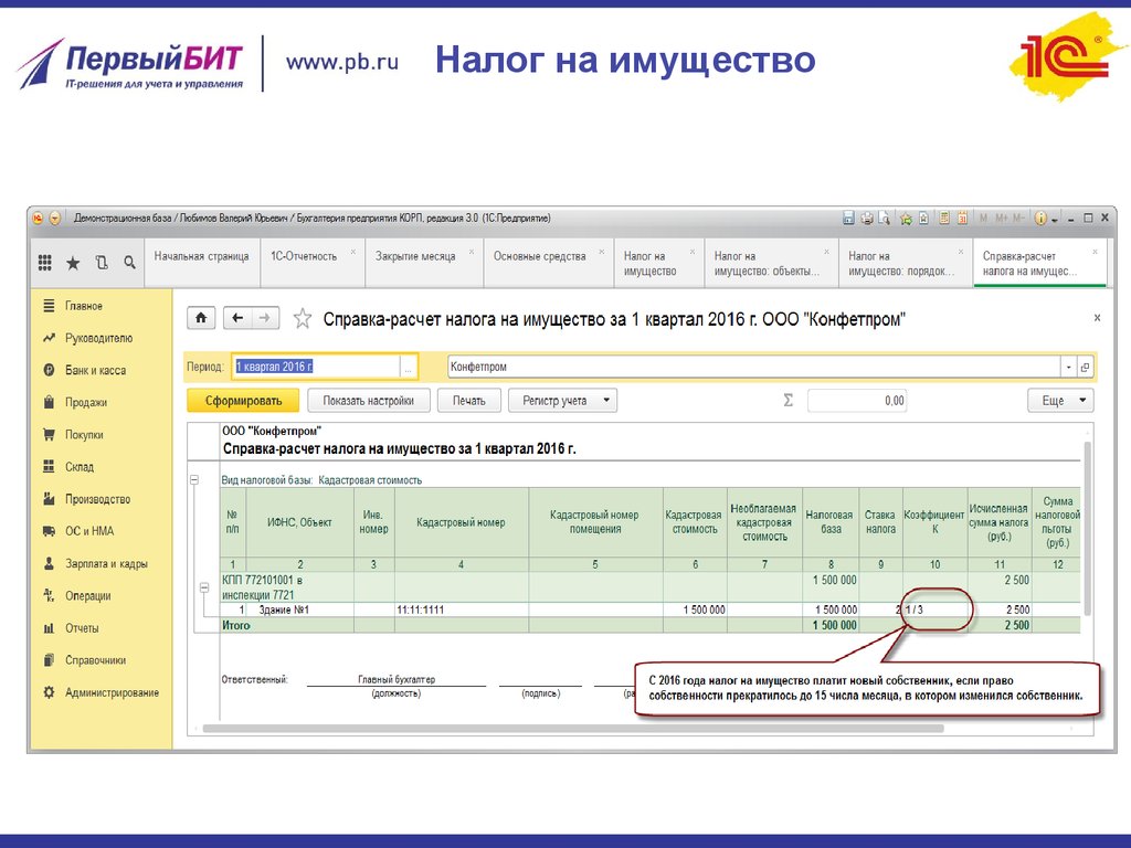 Презентация 1с отчетность