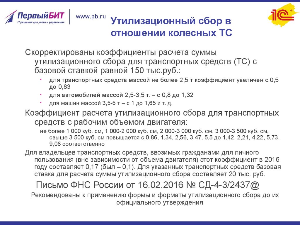 Расчет суммы утилизационного сбора в отношении колесных транспортных средств образец