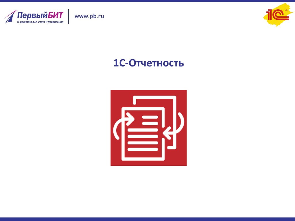 1с отчетность апк 8. 1с отчетность. 1с отчетность схема сети.