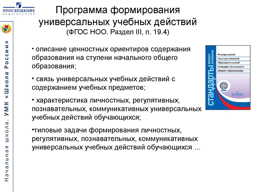 Формирование и развитие регулятивных универсальных учебных действий младших  школьников средствами курса «Окружающий мир» - презентация онлайн