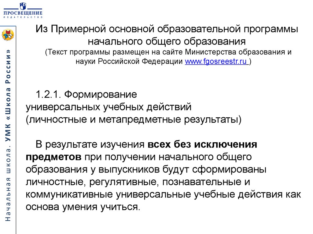 Формирование и развитие регулятивных универсальных учебных действий младших  школьников средствами курса «Окружающий мир» - презентация онлайн