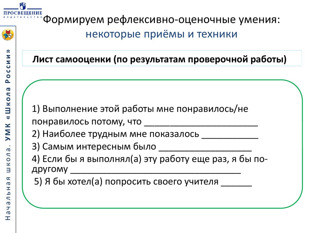 Формирование и развитие регулятивных универсальных учебных действий младших  школьников средствами курса «Окружающий мир» - презентация онлайн