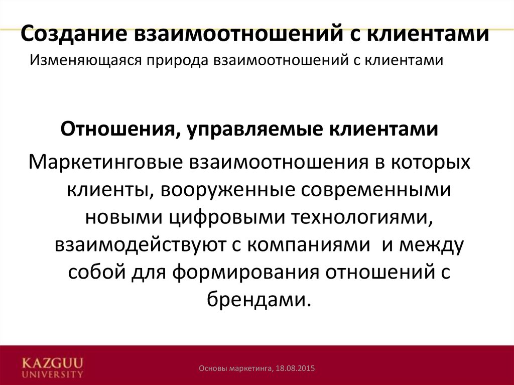 Клиент изменился