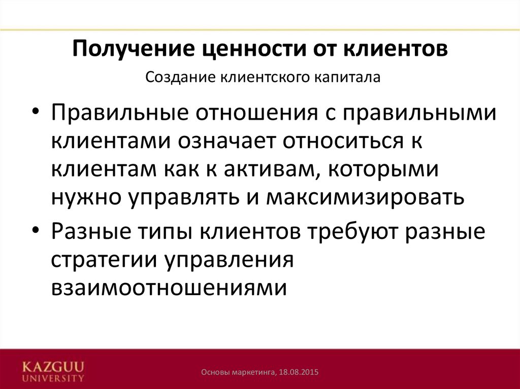 Клиентский капитал презентация