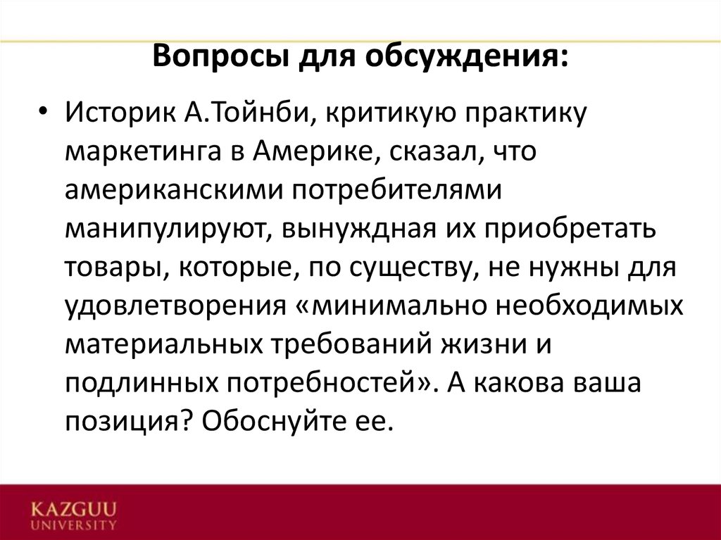 Кто такой маркетолог и его обязанности. Маркетинг в США. Тойнби цитаты. Маркетинг в Америке год основания. Начало маркетинга в США.