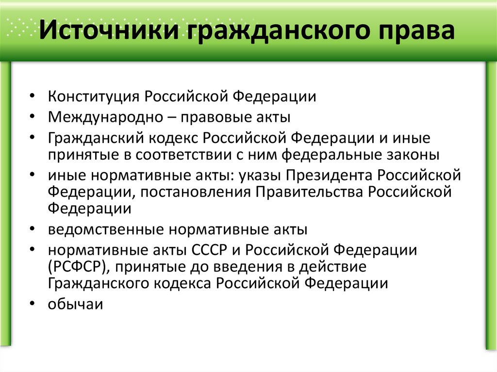 Понятие предмет метод гражданского. Понятие и источники гражданского права. Гражданское право РФ источники. Источники гражданского права РФ. Понятие принципы и источники гражданского права.