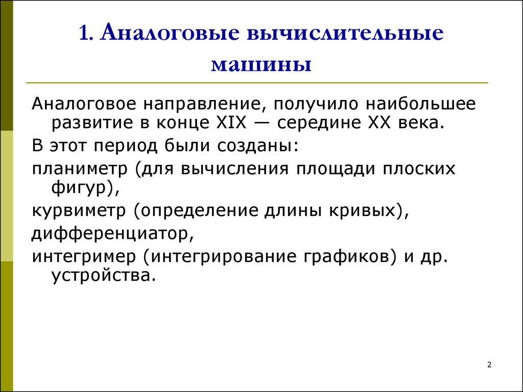 Технические средства реализации информационных процессов. (Тема 3) -  презентация онлайн