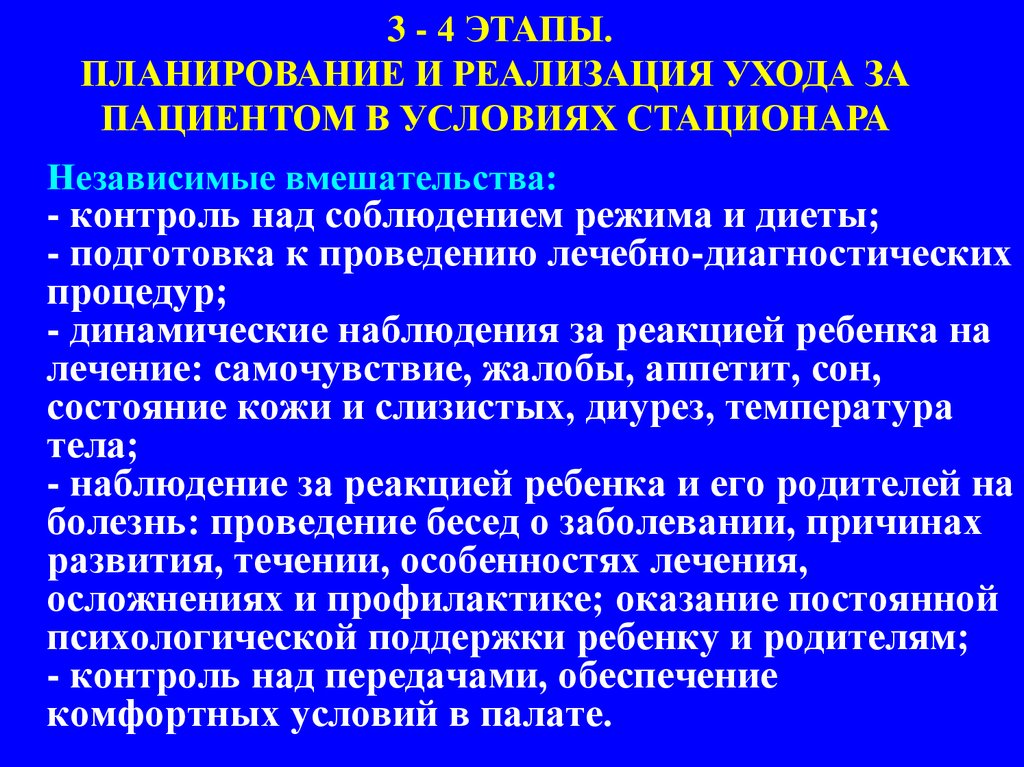 План сестринских вмешательств при сахарном диабете 1 типа